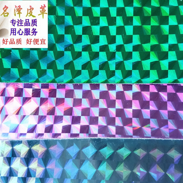 【厂家直销】0.65mm厚毛底镜面贴立体正方形炫彩镭射皮革现货批发