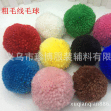 厂家手工毛线球 手工装饰编织彩色棉线球 纯色柔软舒适毛球