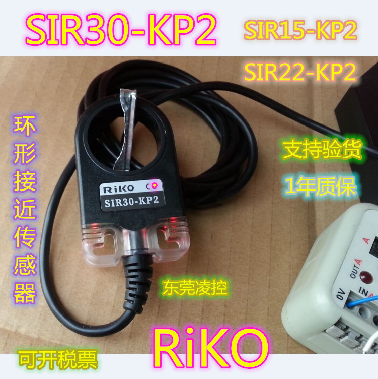SIR30-KP2【全新原装品质】RiKO环形接近开关 联系议价SIR-30KP2