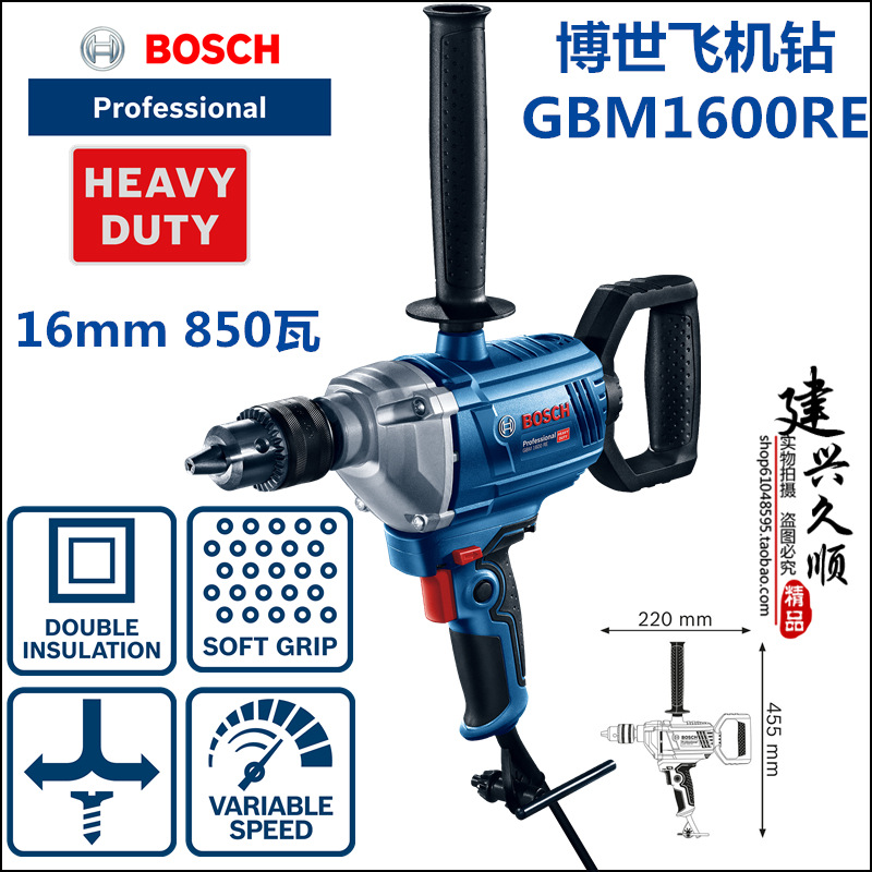 博世BOSCH手电钻GBM1600RE飞机钻搅拌机850瓦大功率16mm