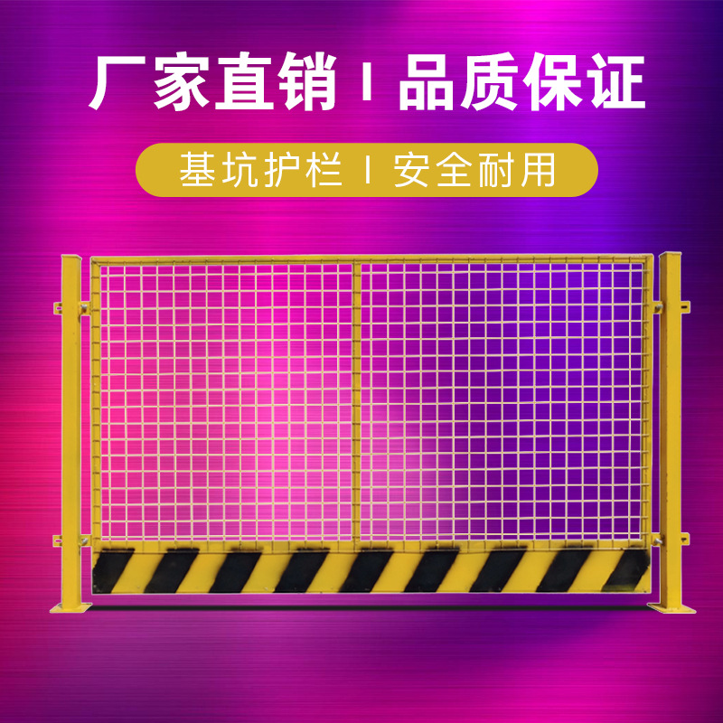 益宙基坑护栏围栏车间隔断网护栏隔离围网高速公路网隔离网铁丝网
