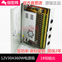 跨境专供18路集中供电监控电源箱 12V30A安防监控集中电源箱