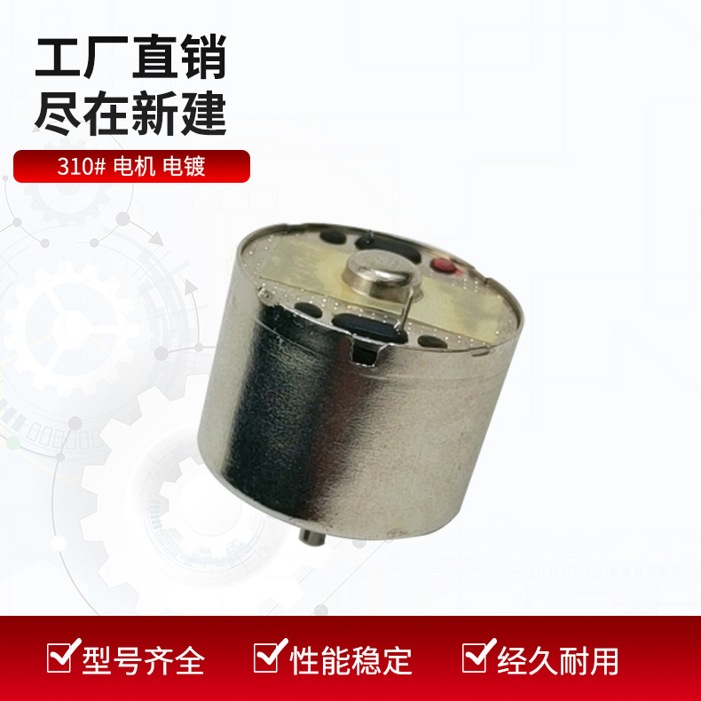 310微型电动机 太阳能玩具 电动玩具手摇发电机 USB电脑风扇