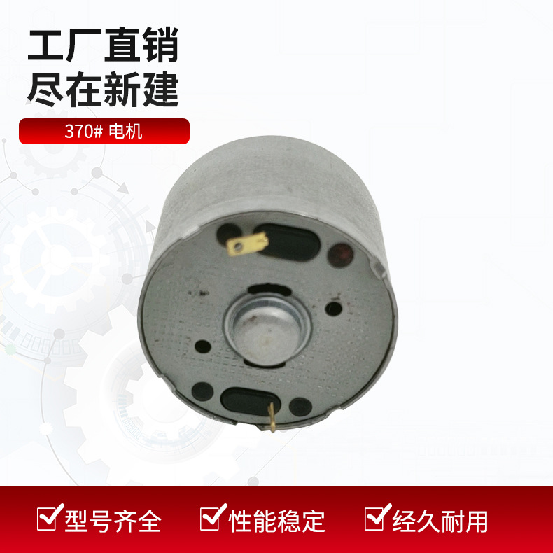 水泵，有刷直流电动机 370#电机