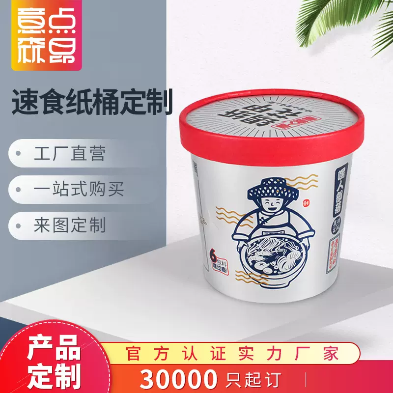 定制一次性纸质牛皮纸桶方便面桶汤桶汤杯酸辣粉桶打包外卖餐盒