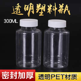 300克 毫升塑料瓶 聚酯瓶空瓶 大口透明PET 液体瓶包装瓶 样品瓶
