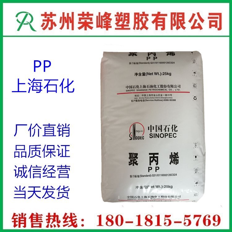 塑胶原料 PP 上海石化 T350 注塑 聚丙烯 高强度 挤出 拉丝 耐热