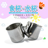 Factory Stainless Steel Birds Cup Birds and Birds, Bird Water Cup Feed Steel Fedrior Fedrior Fedback Food Boxing Boxing Food Box wholesale