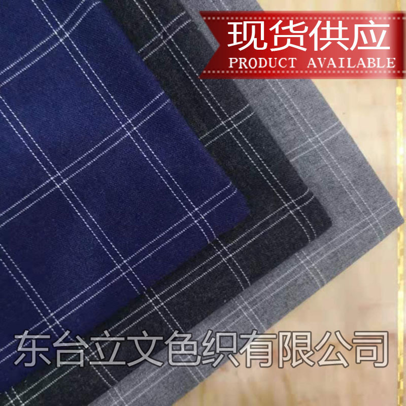 190230棉法兰绒大格子衬衫面料工厂现货立文大量库存21支