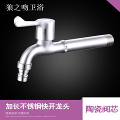 304不鏽鋼洗衣機水龍頭銅閥芯水龍頭 拖布池加長快開龍頭入牆水嘴