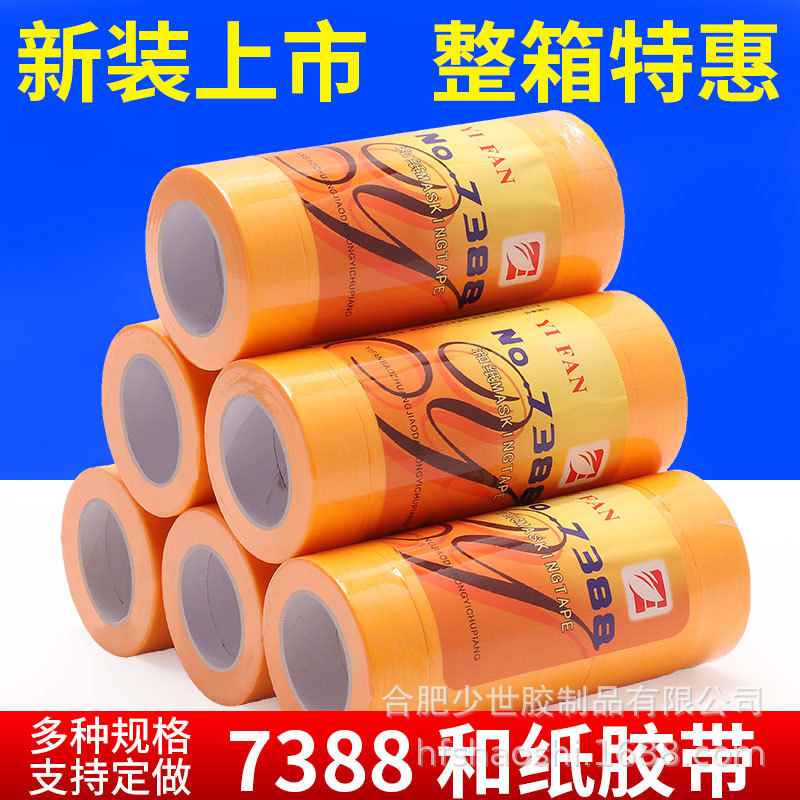 7388厂家美纹纸和纸胶带汽车家具装饰喷漆遮挡纸带黄色胶粘纸