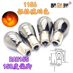 1156クロームメッキ電球bau15s銀狐シリーズpy21w 1141 s25ステアリング信号灯ステルス灯