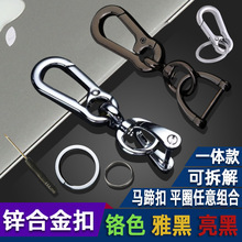 金属汽车钥匙扣8字型马蹄金属钥匙扣  可拆组合挂件 挂腰饰品