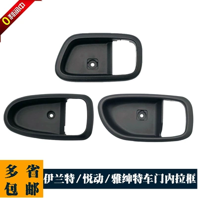 Armrest, handle, handle – Beijing Elantra Yuedong Accent
