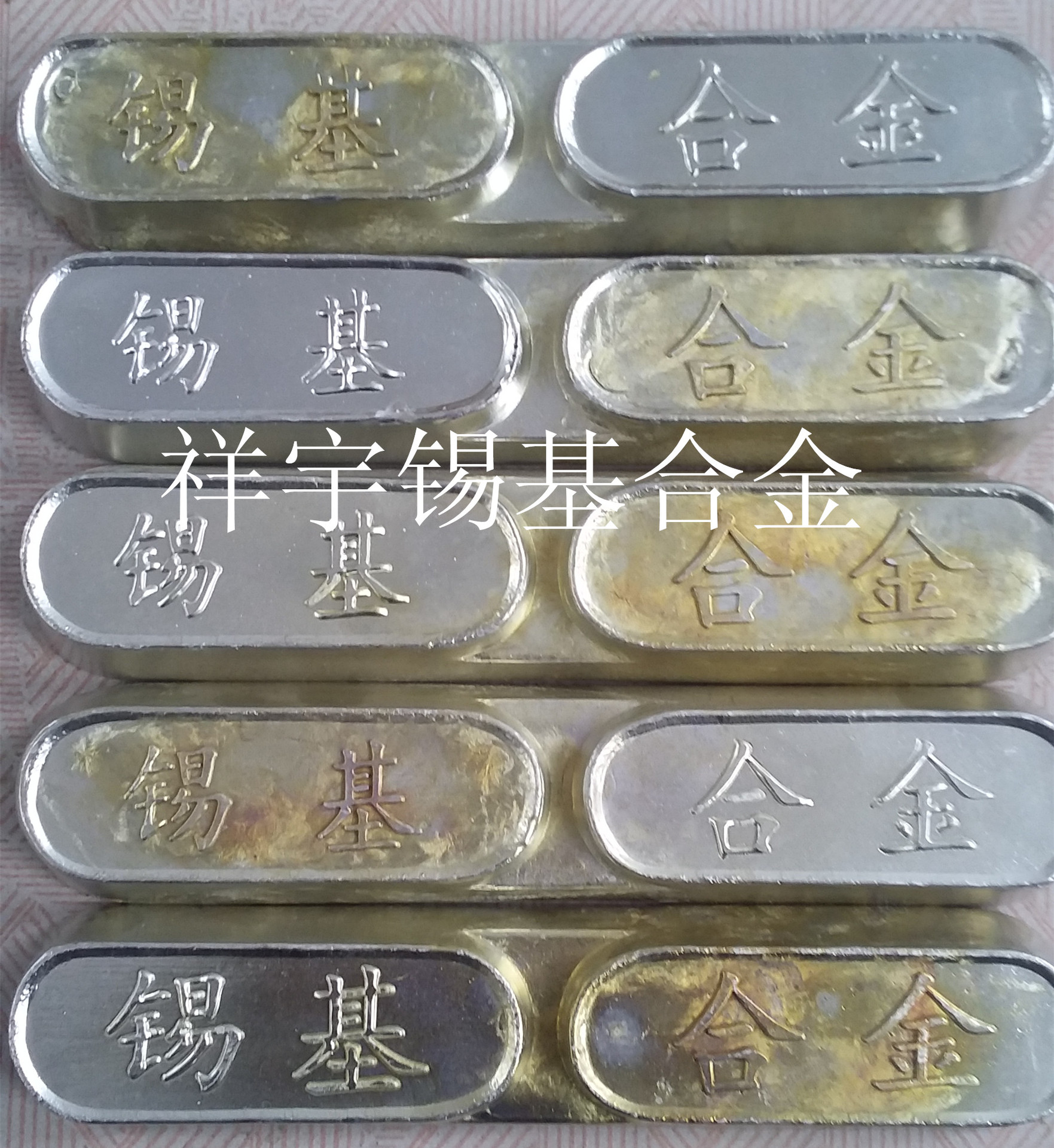 供应国标11-6轴承巴氏合金8-4锡基巴氏合金8-8轴瓦巴氏合金环保型