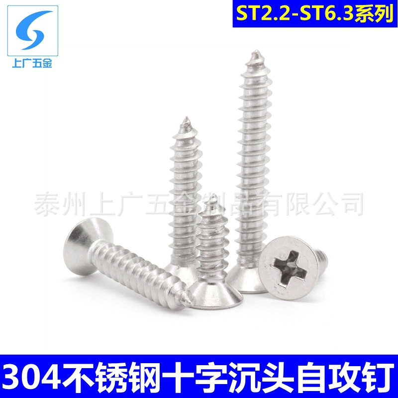 304不锈钢十字沉头自攻螺丝加长螺钉平头自攻木螺丝钉ST2.2-ST6.3