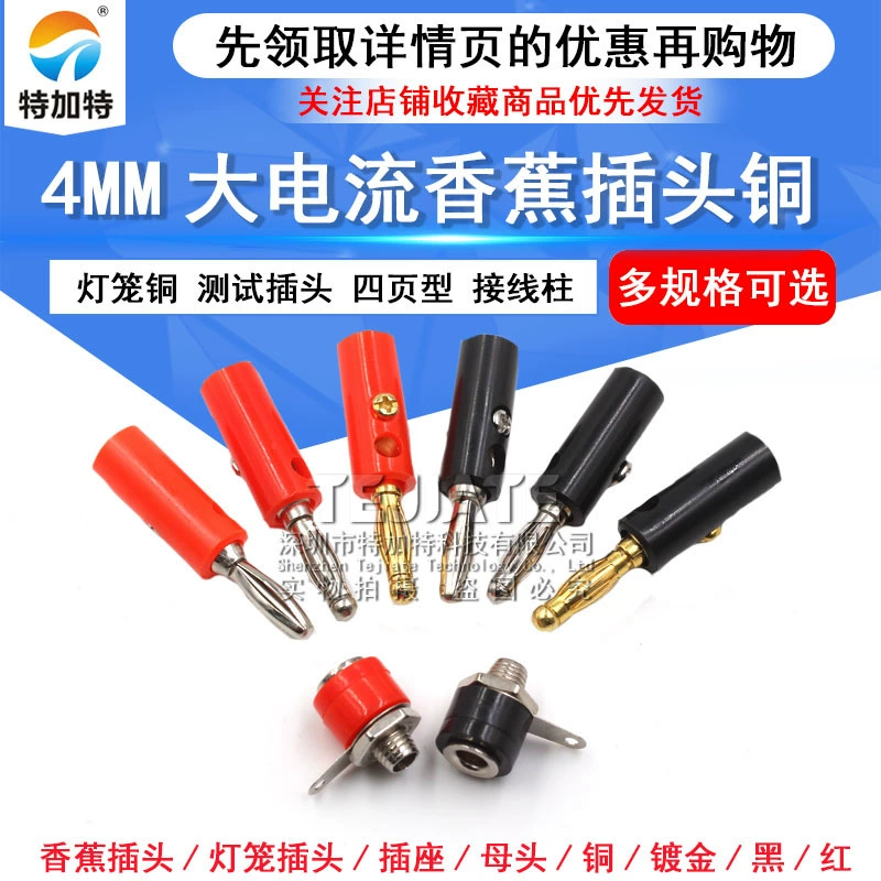 Banana plug 4mm lantern head test plug -type four -page Banana wiring column plug banana type