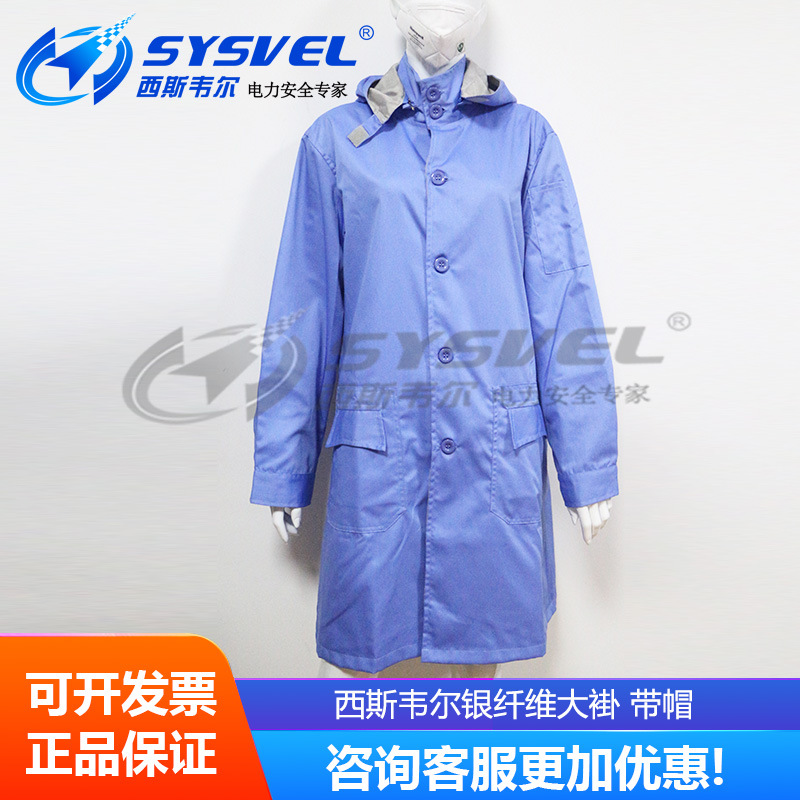 西斯韦尔银纤维防电磁辐射微波防护服屏蔽服防辐射服SYS00465透气