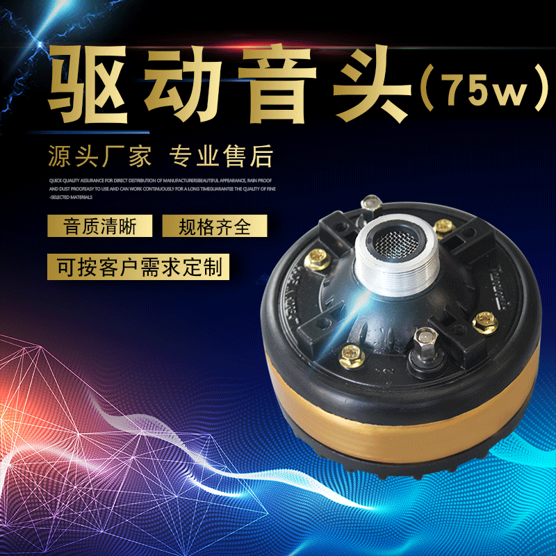 75W round loudspeaker combination horn speaker wholesale transmission distance drive sound head speaker