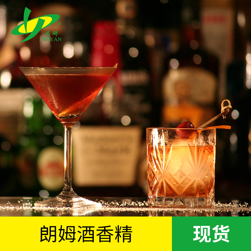 品研朗姆酒酒类香精批发食品酒用源头厂家烟用水性油性原料香型