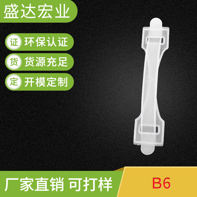厂家批发供应B6塑料提手 礼盒提手 手提扣 手挽扣 塑料手提