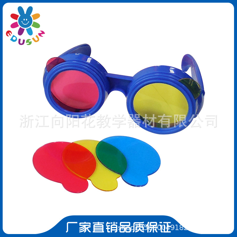 厂家直销科学探究系列儿童调色三原色调色眼镜颜色混重叠眼镜片