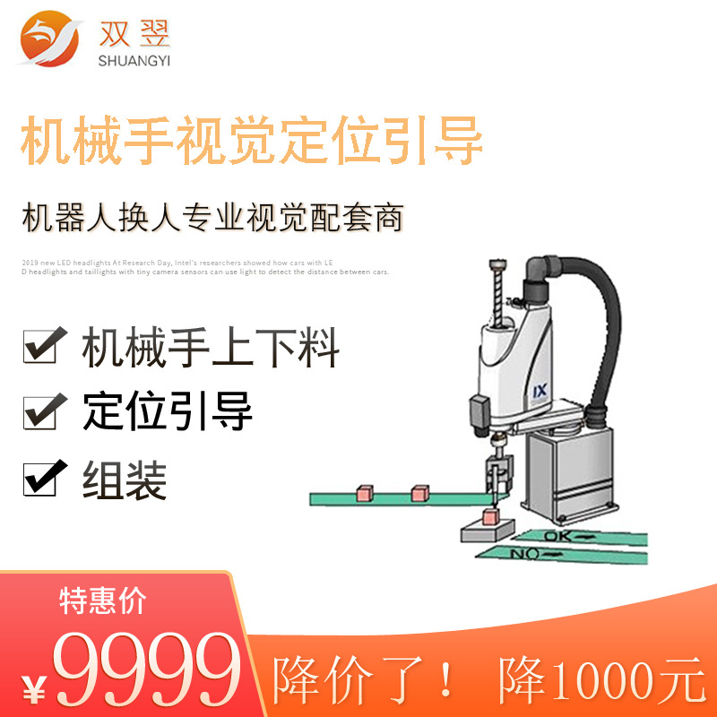 机械手定位引导软件MicroPos双翌CCD机器视觉自动化控制系统