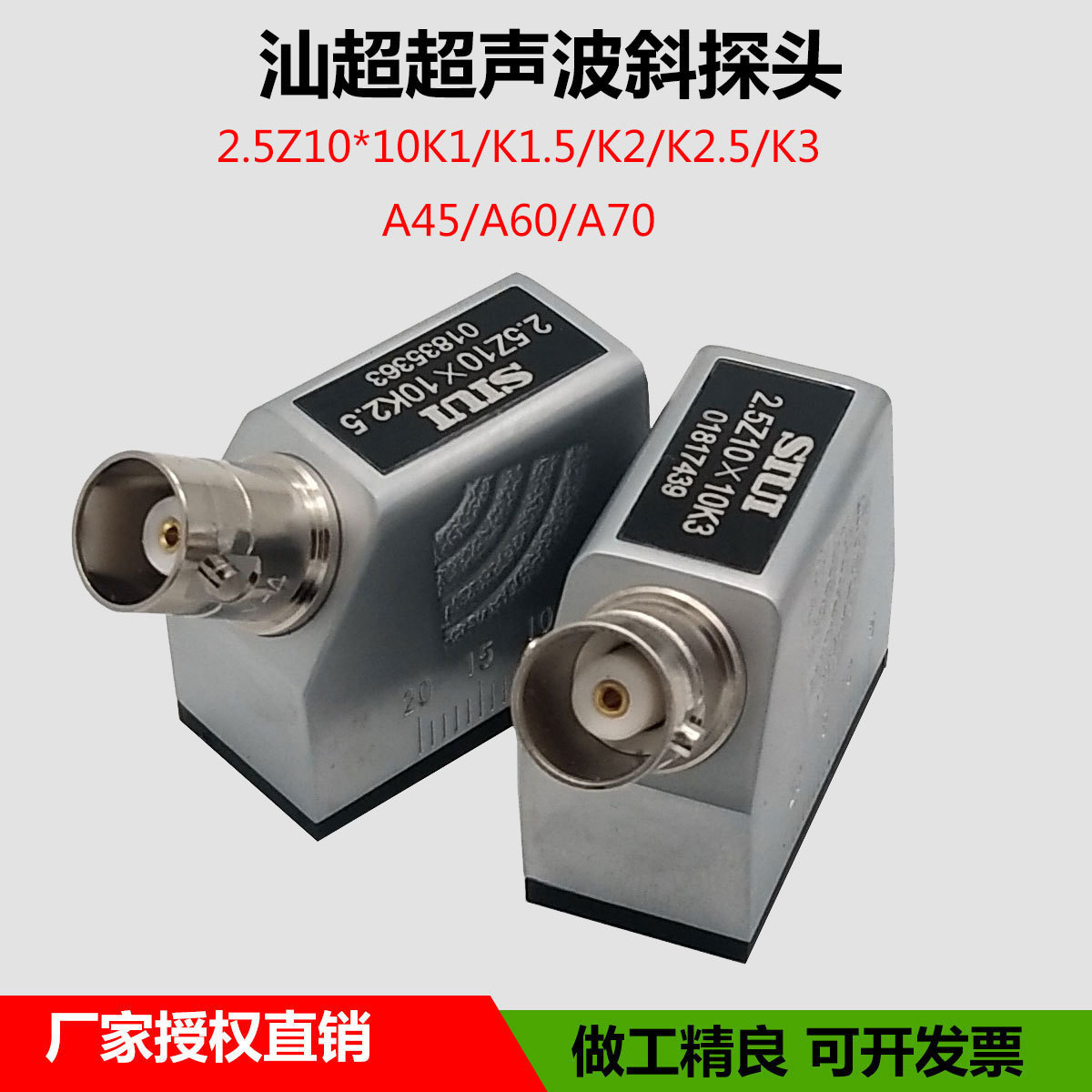 SIUI超声波探伤仪斜探头 2.5Z10*10K2.5/K3 汕超超声检测斜探头