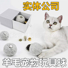 厂家供应 5.5cm 宠物玩具羊毛球 新款羊毛绒球 猫薄荷玩具球