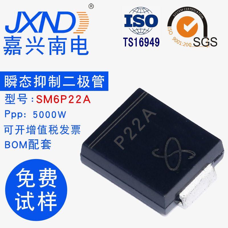 SM6P22A 瞬变抑制二极管 车规级TVS 单向 贴片SMC封装 22V 5000W