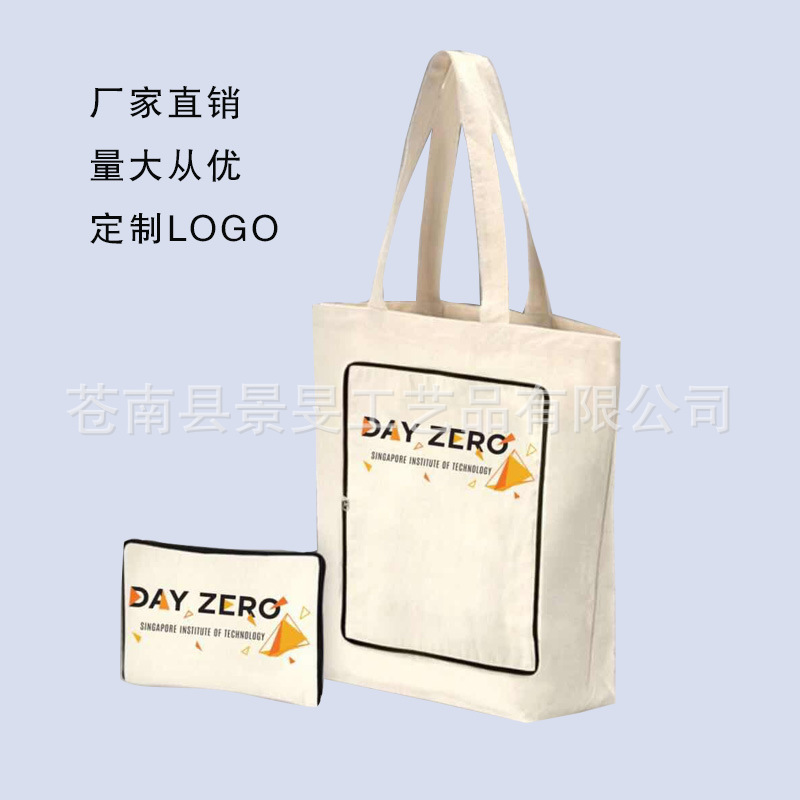 厂家供应帆布折叠手提袋加印LOGO   大容量便携拉链广告宣传布袋