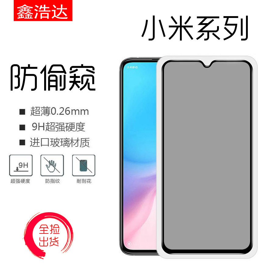 Xiaomi 13T Anti-peep Film for Note11pro K50 Electric Competition Edition Red Rice 10C Anti-peeping Protective Film