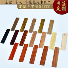 Chinese-style retro solid wood redwood bookmark wholesale logo hollow pattern wood craft creative business gift