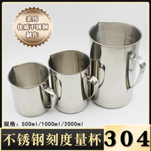 304不锈钢量杯 500/1000/2000ml带刻度烧杯 医院家用液体大量杯