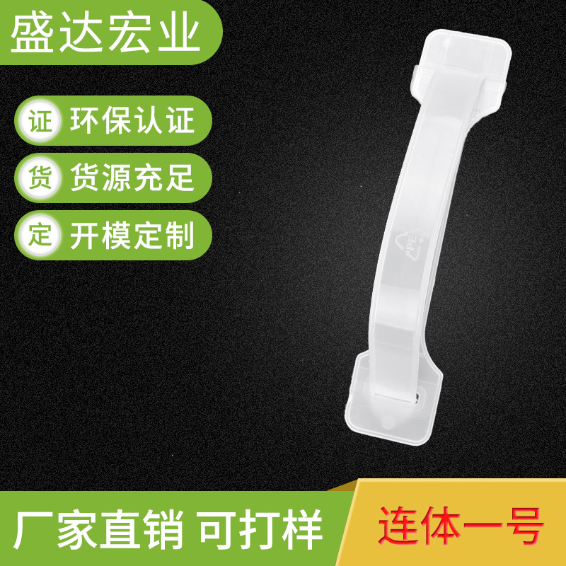厂家批发连体1号 塑胶提手 礼盒提手 手提扣 手挽扣 塑料手提