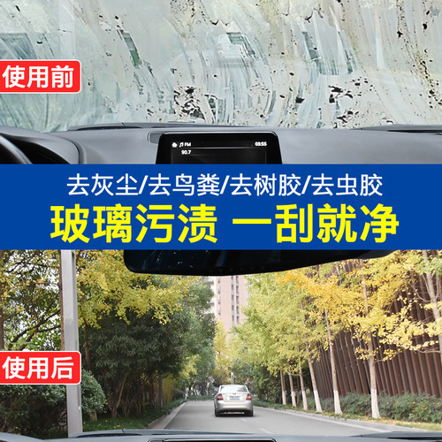 Car glass water solid wiper essence summer car wiper essence super concentrated cleaning agent effervescent tablets