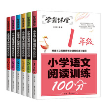 学霸课堂1-6年级小学语文阅读训练100分人教版语文教材同步书批发