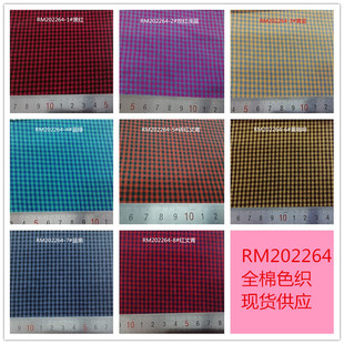 2mm yarn-dyed fabric cotton plaid color plaid fabric factory in stock direct sales shirt cloth hat shoes cloth
