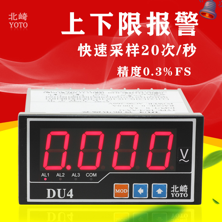 DU4数显带485通讯上下限报警4~20mA变送交直流通用电流表电压表