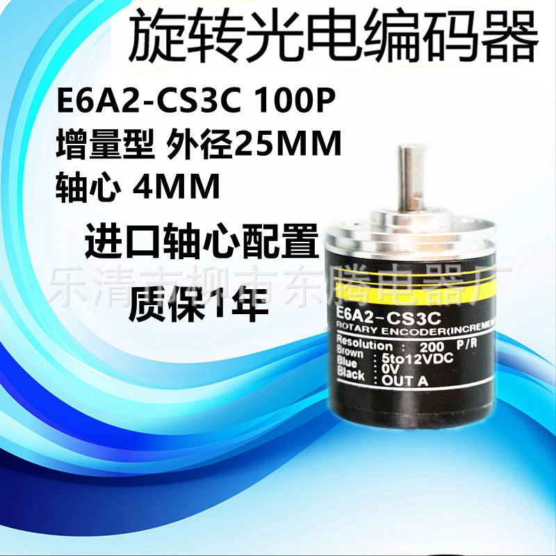 大量现货直销E6A2-CS5C光电编码器10P 20P 30P 60P 50P/R