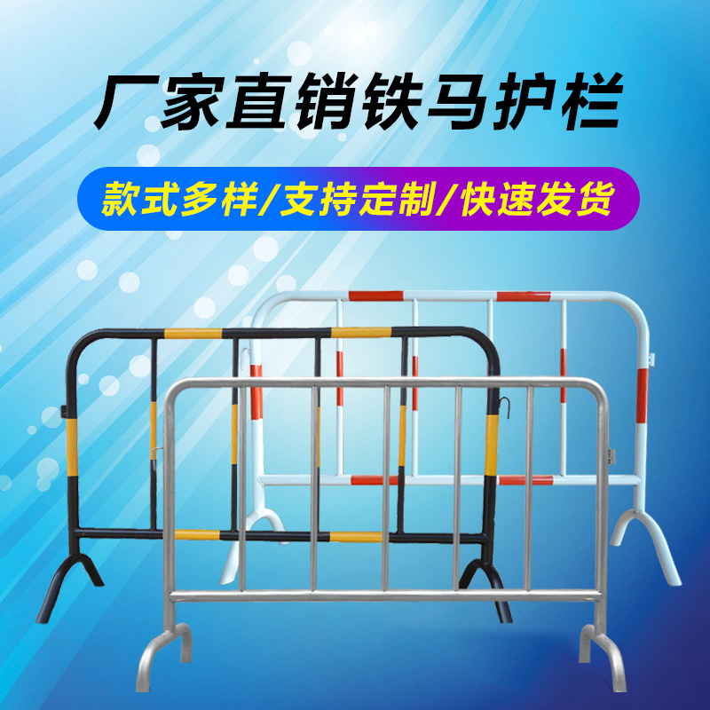 益宙不锈钢铁马铁马交通公路道路高速路市政施工护栏围栏施防护栏