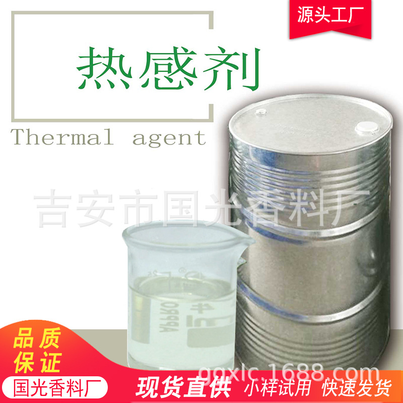 热感剂 香草醇丁醚  香兰基丁醚 发热剂原料 厂家大量现货