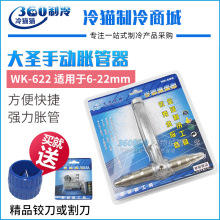 大圣手动胀管器WK-622 6mm-22mm铜管涨管器空调维修铜铝管扩口器