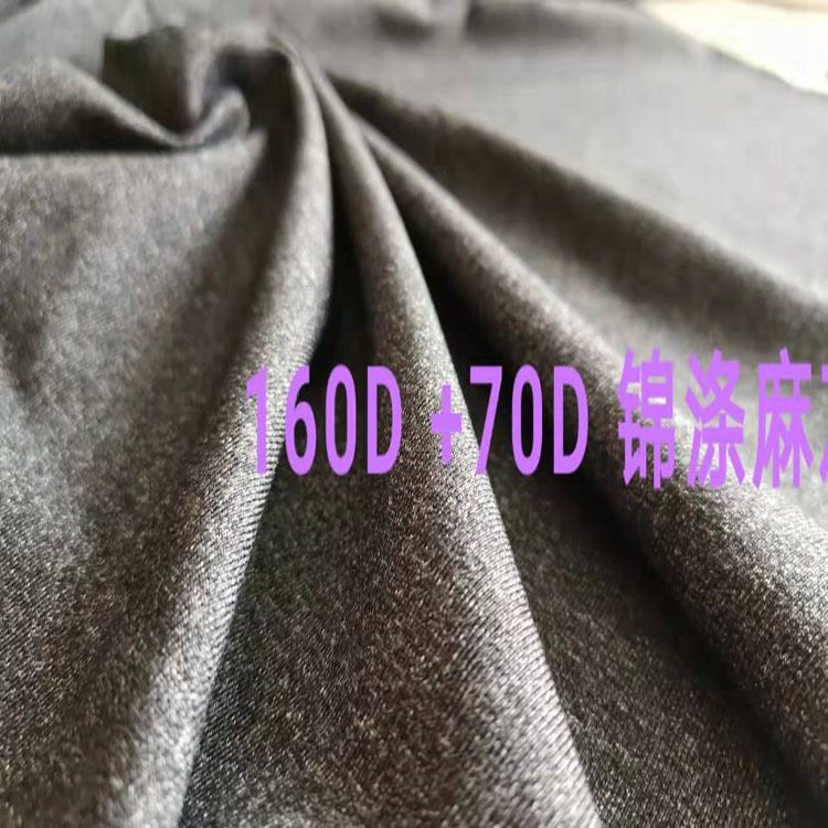 厂家直供批发160D锦涤氨麻灰弹力针织面料 瑜伽服运动服面料