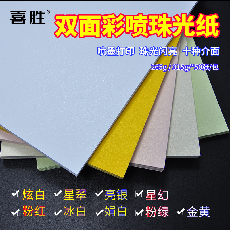 Wholesale A4 color spray pearlescent cardboard A3 ICE Platinum yellow flash business card paper 315g double-sided inkjet special art paper