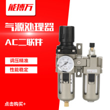 口罩机配件气源处理调压过滤器AC2010-02油水分离器空压机AC3010
