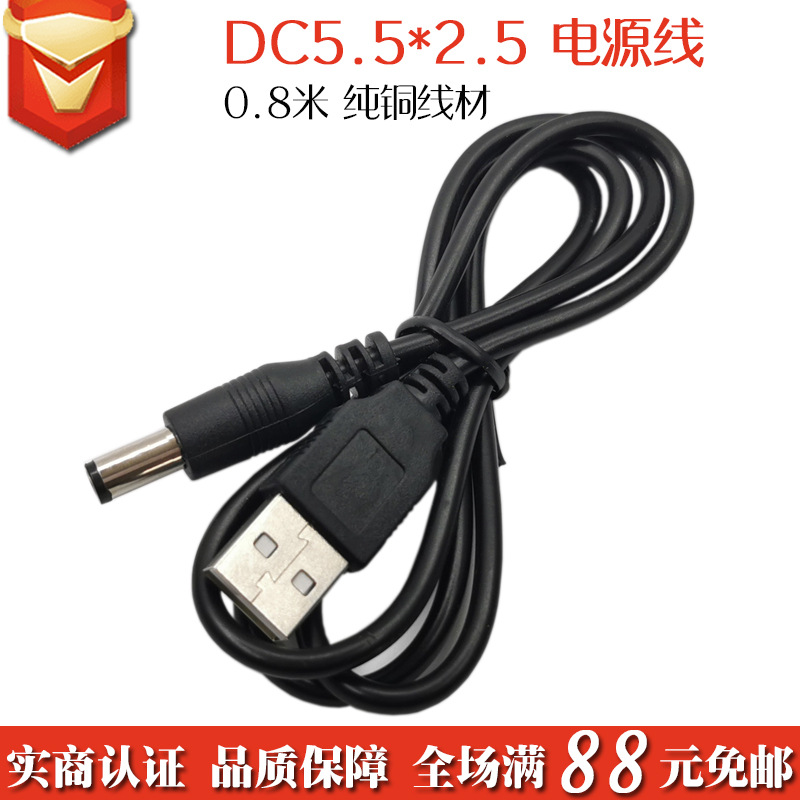 USB a DC5.5 * 2,5 cable de alimentación dc5525 cable de carga router altavoz LED cable de datos al por mayor DC005