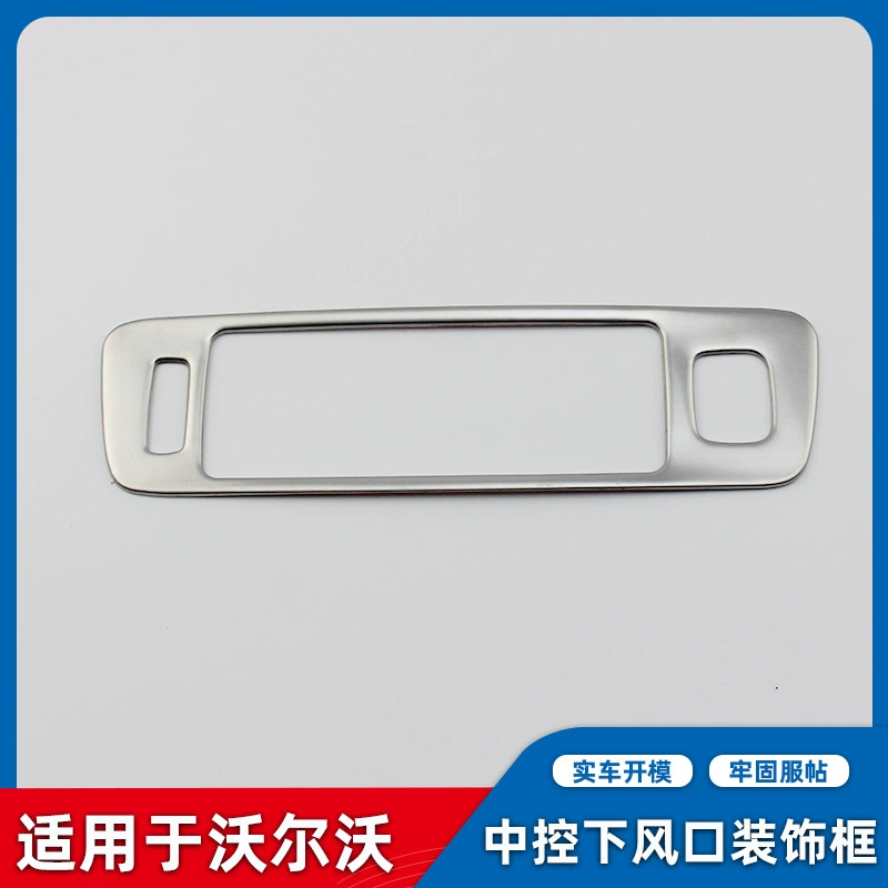 Подходит для Volvo S60L S60 V60 модифицированной декоративной рамы нижнего воздуховыпускного отверстия Центрального управления