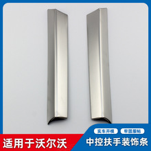 适用于沃尔沃S60L XC60 S60 V60 改装中控扶手装饰条水杯座保护条