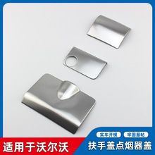 适用于沃尔沃xc60 s60l改装装饰盖S60 V60扶手盖点烟器盖烟灰缸盖